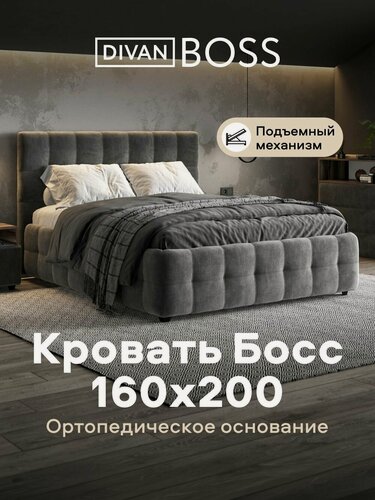 Изображение товара Двуспальная кровать Босс, с подъемным механизмом, велюр Монолит серый, спальное место 160х200 см