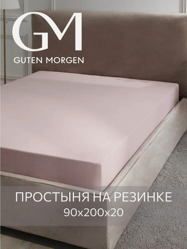 Изображение товара Простыня трикотажная на резинке, Guten Morgen, 90х200, Цвет: Фиалка