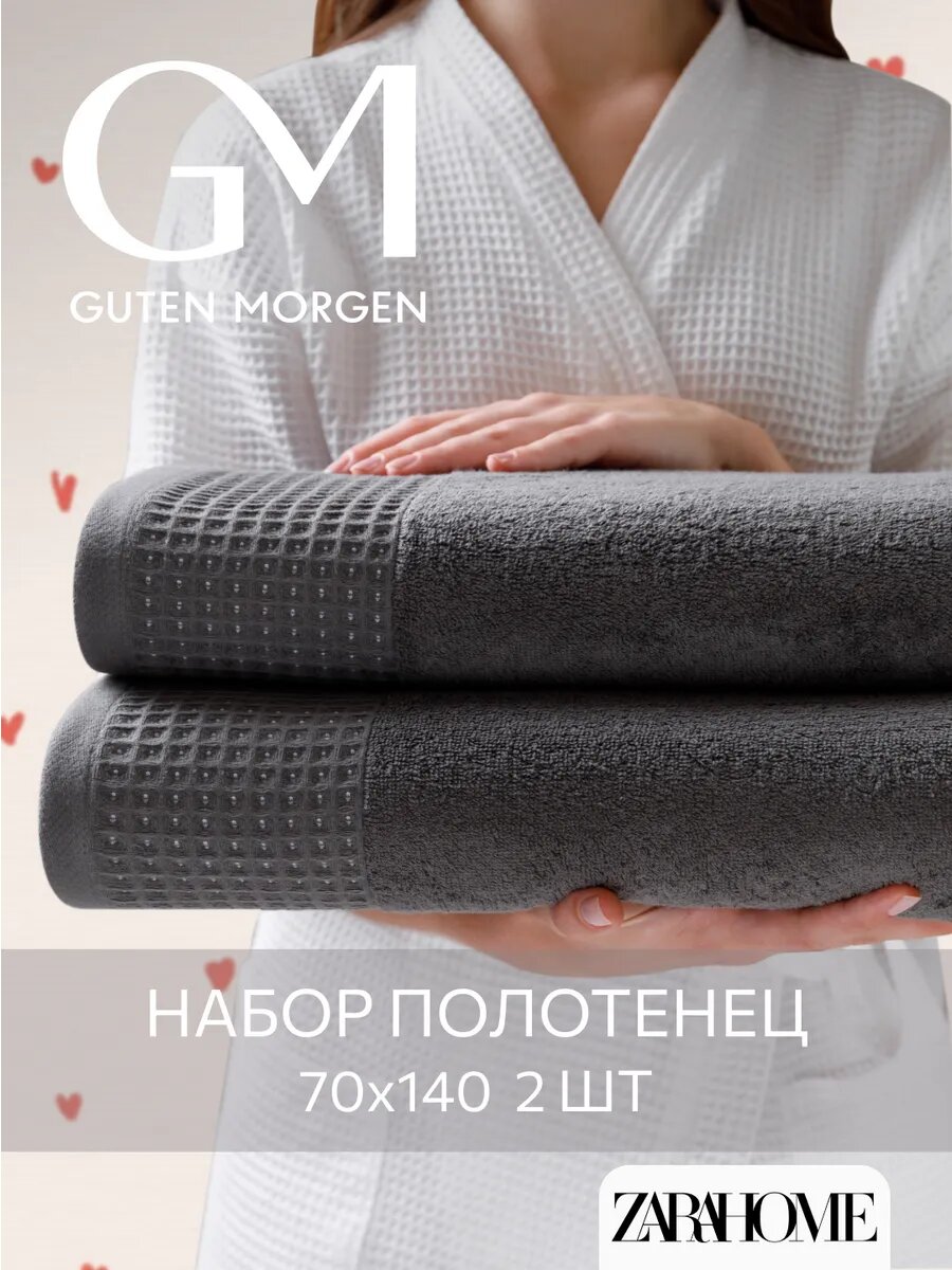 Набор махровых полотенец Guten Morgen, 2 шт, Роялс, Графит