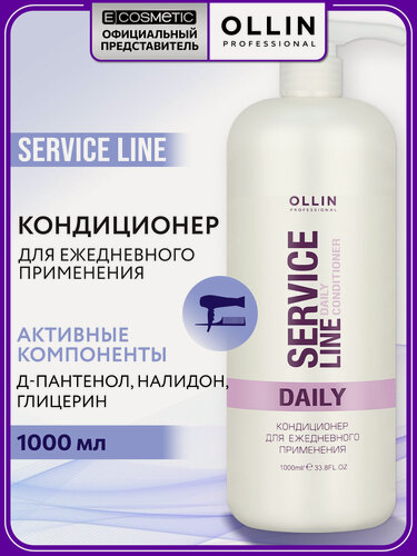 Изображение товара Кондиционер для волос OLLIN PROFESSIONAL Service Line для ежедневного ухода 1000 мл