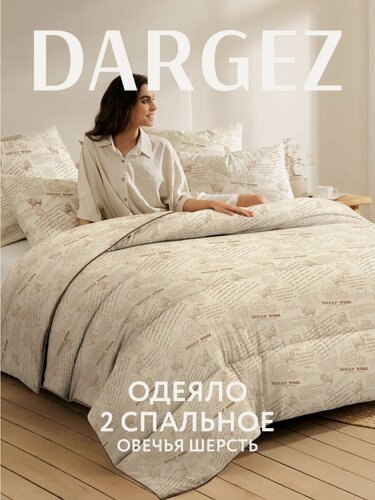 Изображение товара Одеяло 2 спальное 172х205 см, Dargez, Шерсть овечья, Микрофибра, Находка