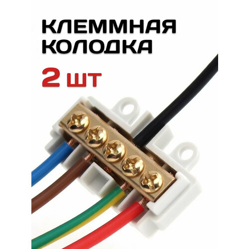 Клеммная колодка ZK-506 2 шт 675₽