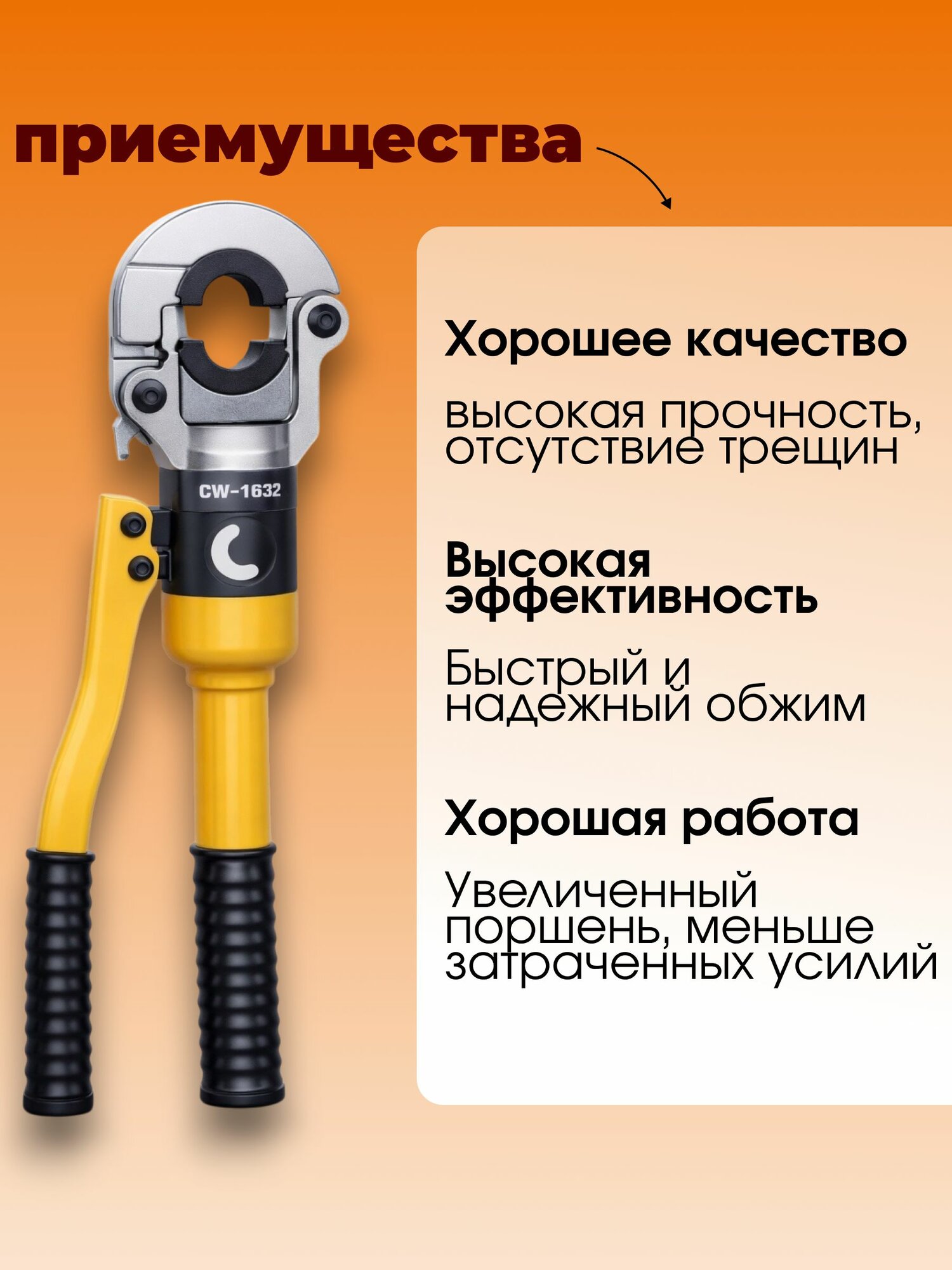 Пресс клещи ручные гидравлические для металло-пластиковых труб 16 20 26 32. Ручной обжиматор — фото 1