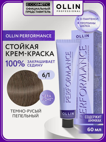 Изображение товара Профессиональная краска для волос OLLIN PROFESSIONAL Performance 6.1 темно-русый пепельный 60 мл