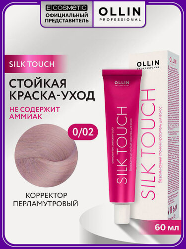 Изображение товара Краска для волос OLLIN PROFESSIONAL Silk Touch 0.02 корректор перламутровый 60 мл