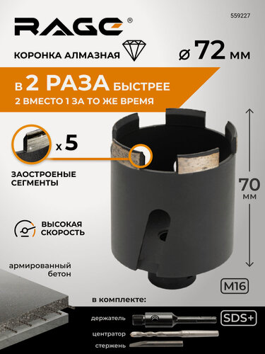 Изображение товара Коронка по бетону и кирпичу алмазная RAGE by VIRA 72 мм для подрозетников, держатель SDS+, боковое пылеудаление
