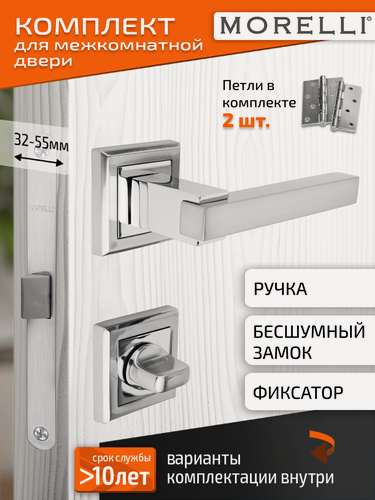 Изображение товара Комплект для межкомнатной двери Morelli ручка MH 37 S SC/CP + поворотник + бесшумный замок + врезные петли/ матовый хром