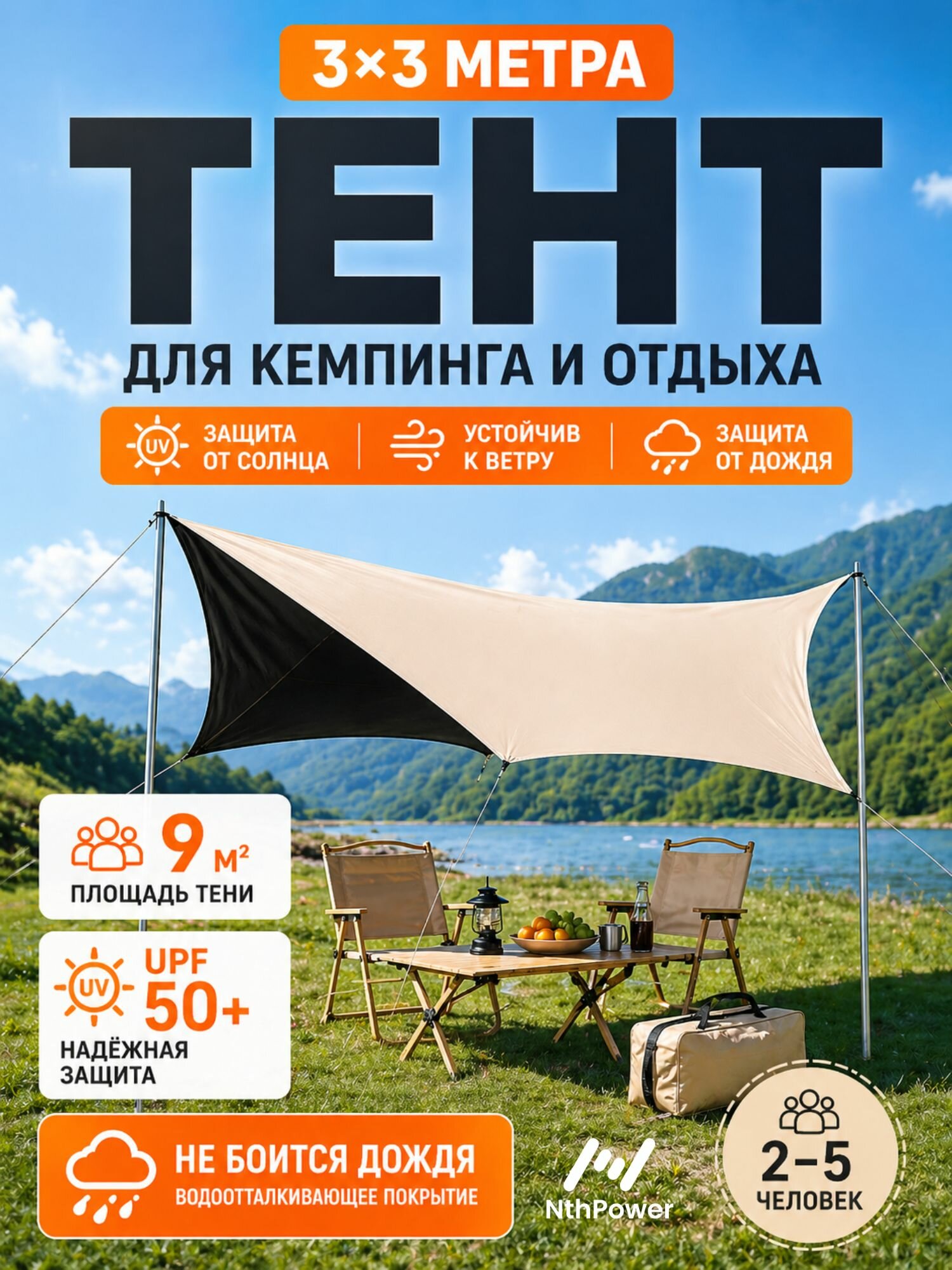 Тент-Тарп NthPower, 3x3 м, брезентовый, водонепроницаемый, светло-бежевый
