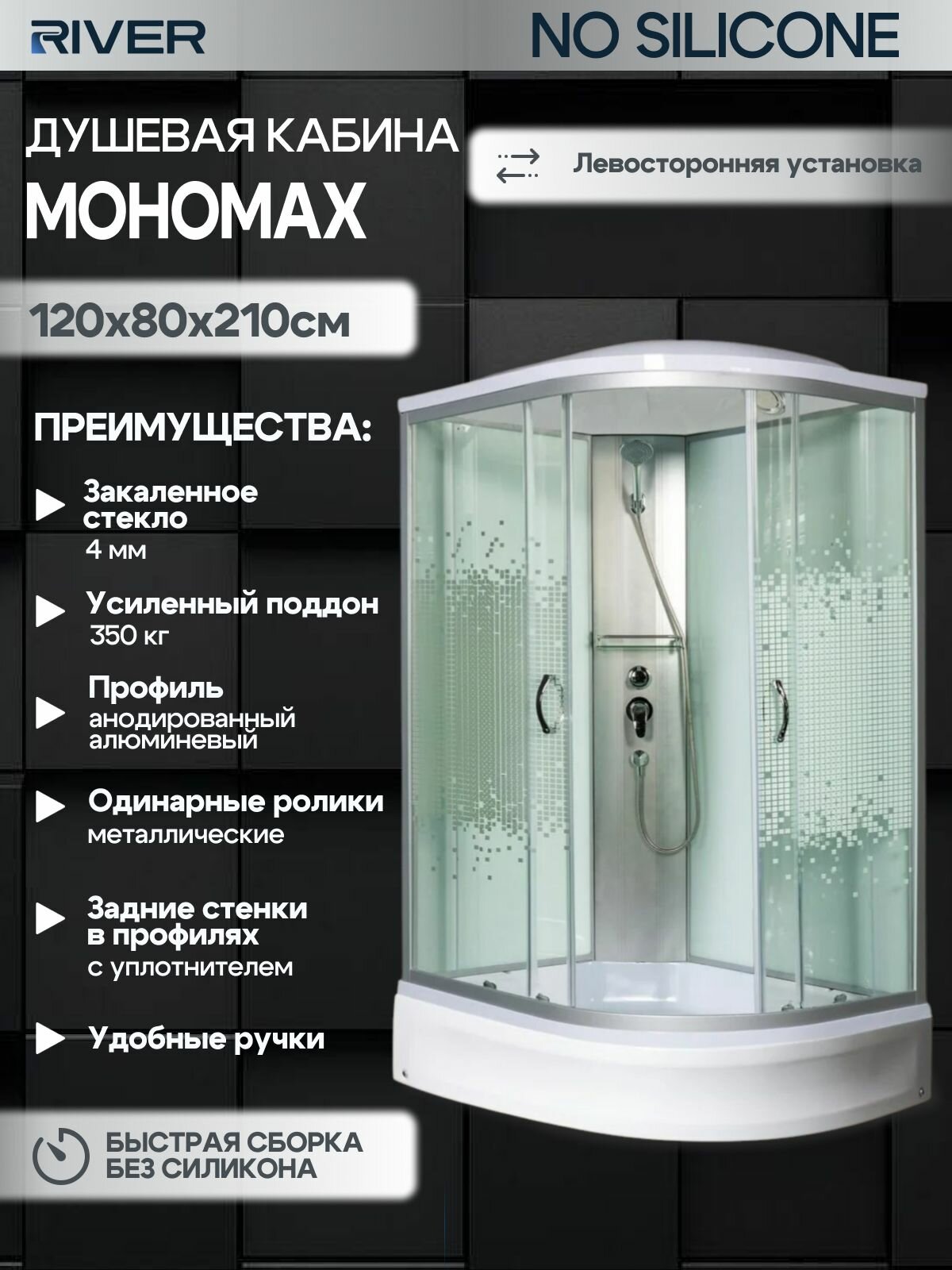 Душевая кабина 120х80 мономах 120/80/24 МЗ L левая, средний поддон, стекло Мозайка