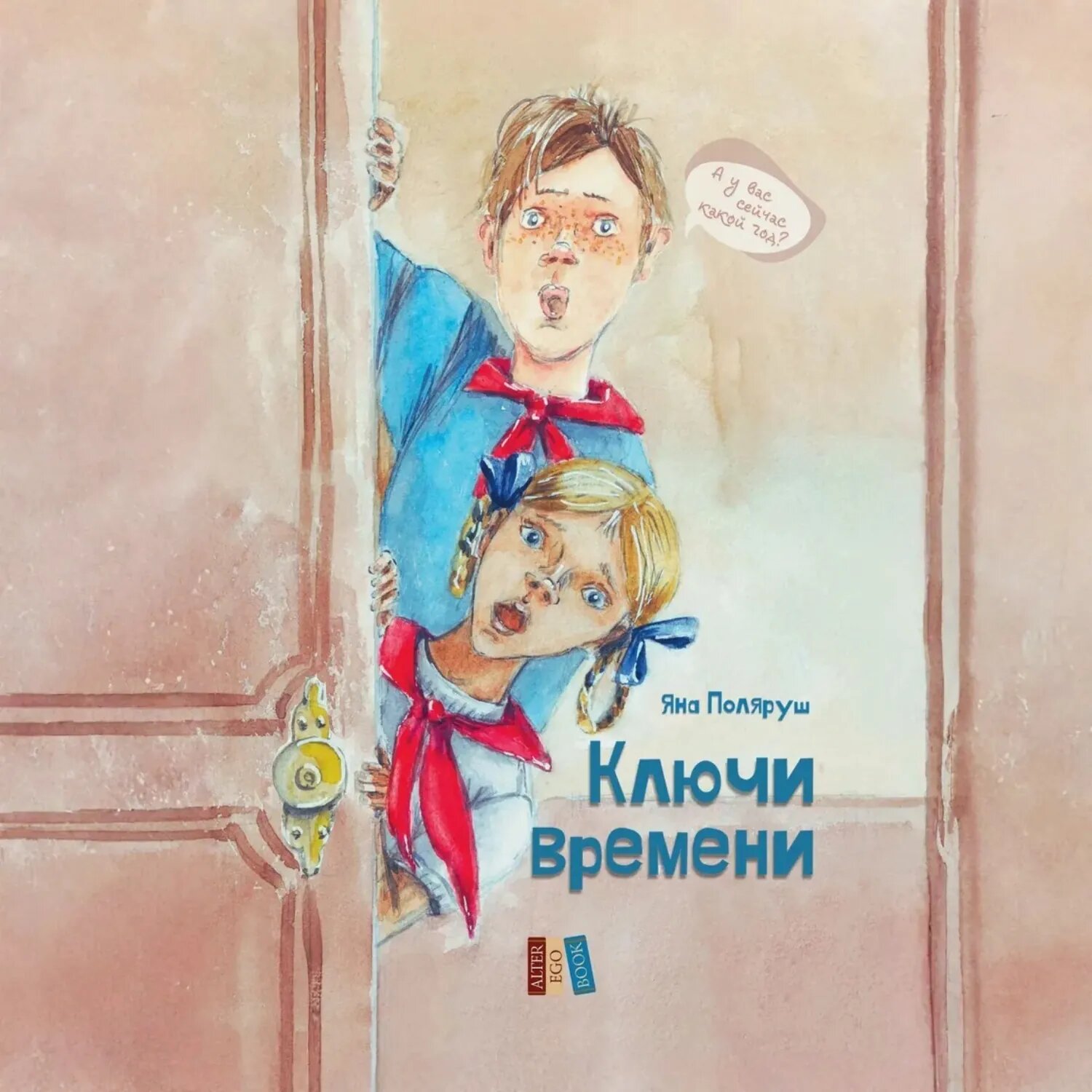 Ключи времени [Аудиокнига]