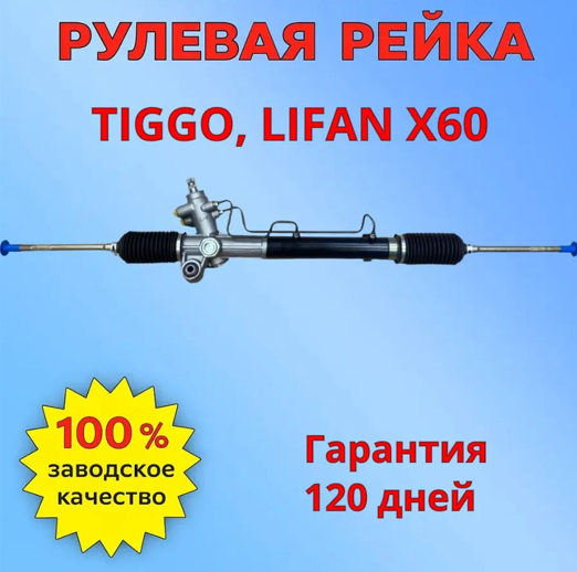 Рейка рулевая X60 Артикул S3401100