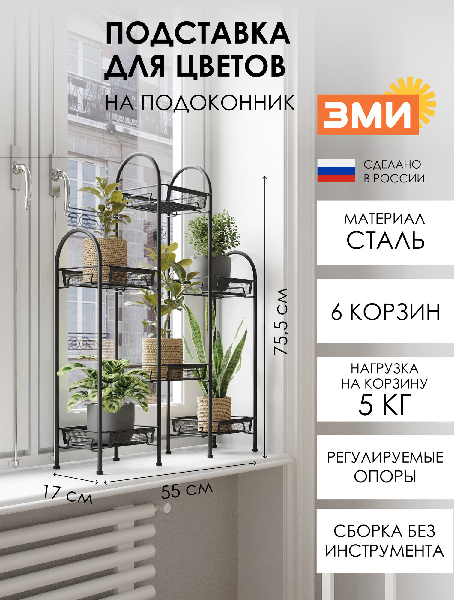 Подставка для цветов ЗМИ лира 36, на пол и на подоконник, металлическая