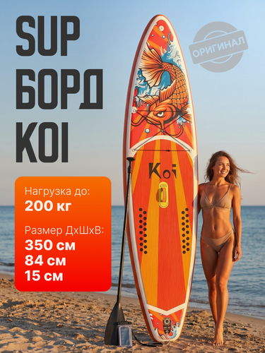 Изображение товара Сап борд FunWater (Feath-R-Rlite) KOI / sup board надувной двухслойный (sup-доска) / саб для плавания с веслом