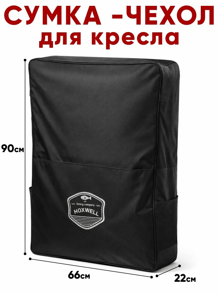 Чехол для кресла карпового для рыбалки сумка для стула