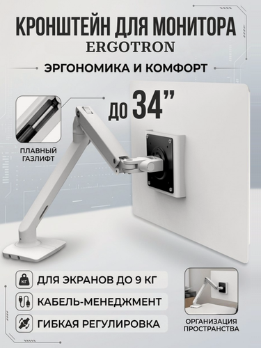 Изображение товара Настольный кронштейн для монитора Ergotron 45-486-216 MXV Desk Monitor Arm, до 34" до 9 кг, белый