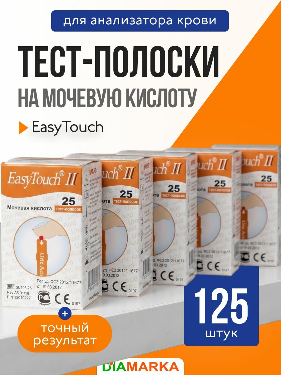 Тест-полоски для анализатора крови EasyTouch на мочевую кислоту, 125 шт. (5 пачек по 25 шт.)