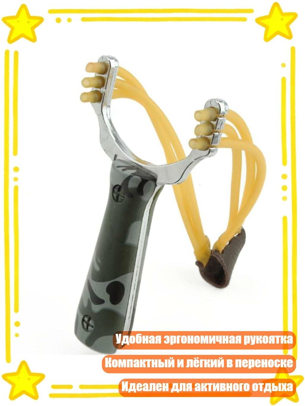 Рогатка для заброса приманки, Камуфляж