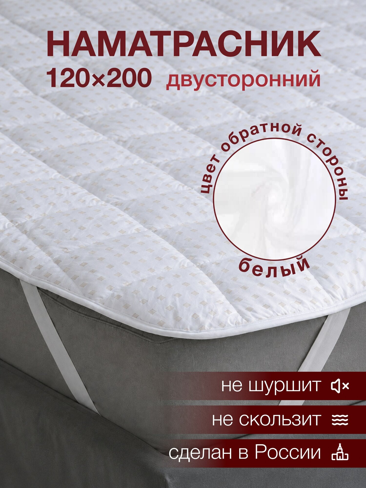 Наматрасник защитный "Odella", на резинке, стеганый, двухсторонний, белый, 120x200