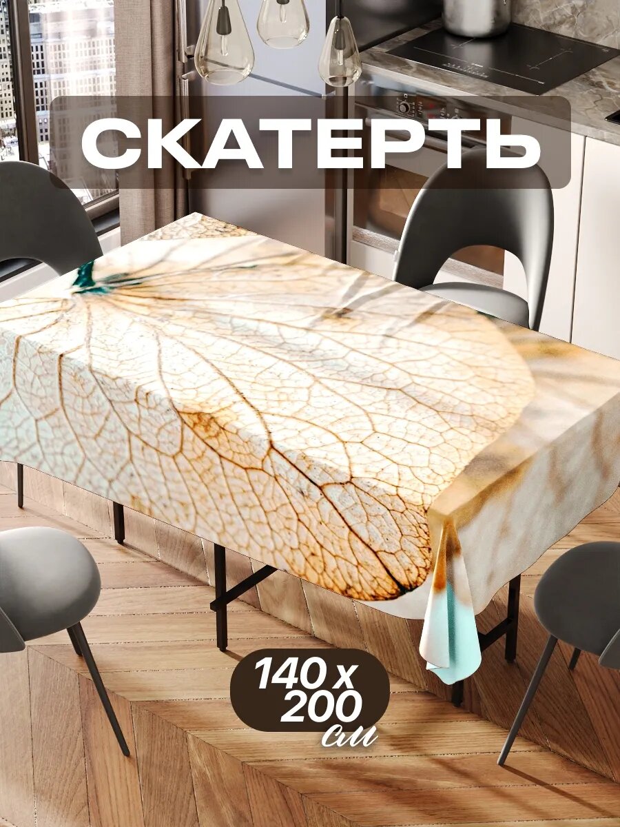 Скатерть на стол 140х200 текстильная для кухни дома
