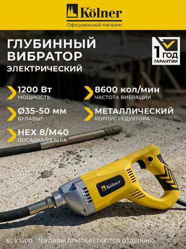 Изображение товара Привод глубинного вибратора бетона KOLNER KCV-1200, электрический, 1200Вт, 4300об/мин