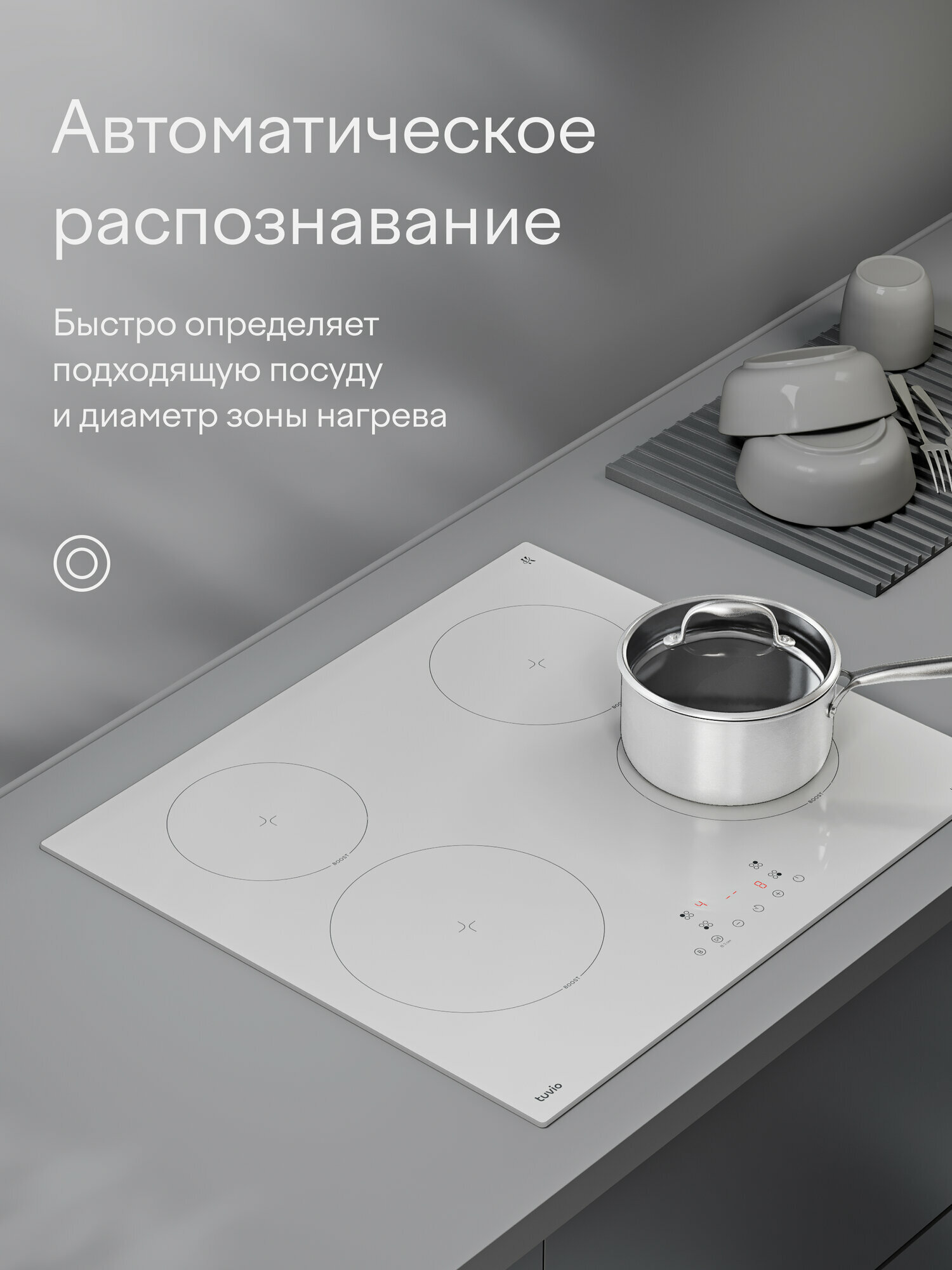 Индукционная варочная панель Tuvio HIS21SW21, 60 см, белый, таймер, блокировка от детей, защитное автоотключение — фото 26