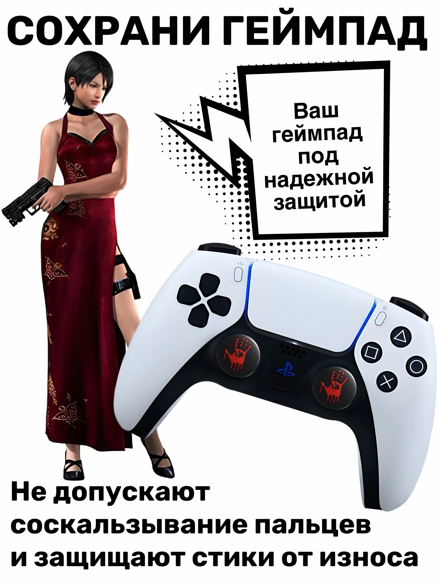 Накладки на стики ps5, накладки на стики, накладки на стики xbox, накладки на стики ps4 — фото 1