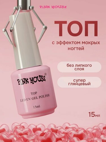 Изображение товара Pink House Топ для ногтей без липкого слоя глянцевый самовыравнивающийся 15 мл