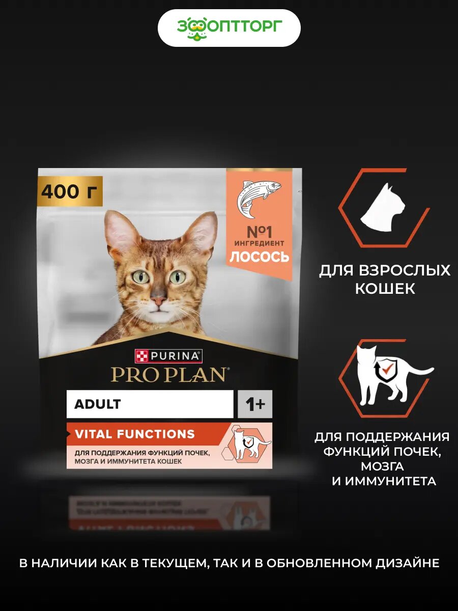 Сухой корм PRO PLAN для взрослых кошек Лосось, 400 г.