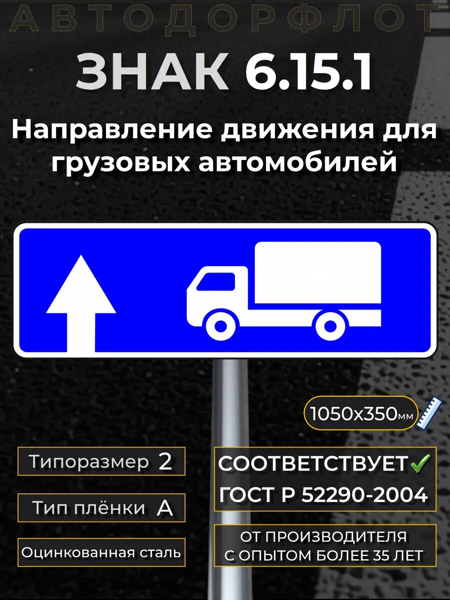 Дорожный знак 6.15.1 Направление движения для гр. авто