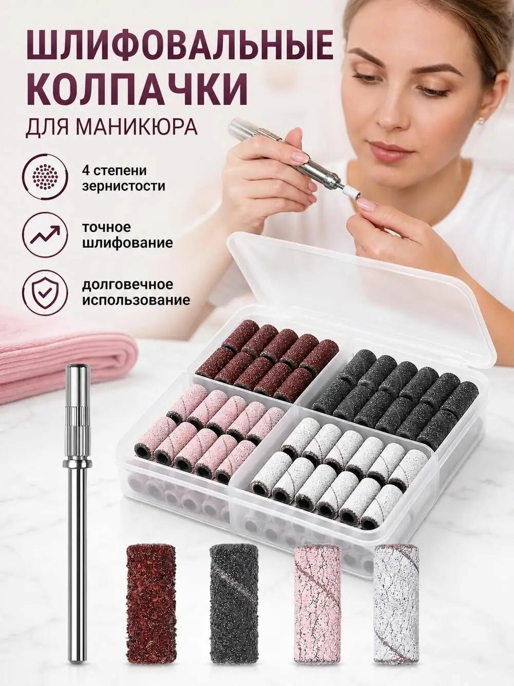 Насадка для полировки ногтей премиум-класса с песочным кольцом в упаковке