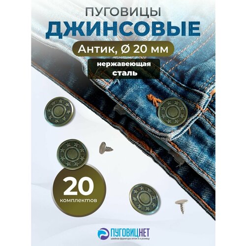 фото Пуговицы для джинсов 20 мм, джинсовые пуговицы 20 шт. турция, нержавеющие пуговицнет