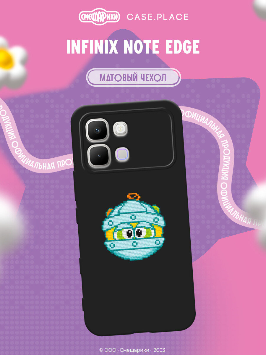 Чехол на Infinix Note Edge / Инфиникс Нот 60 Эдж с принтом Смешарики. Вышивка Биби