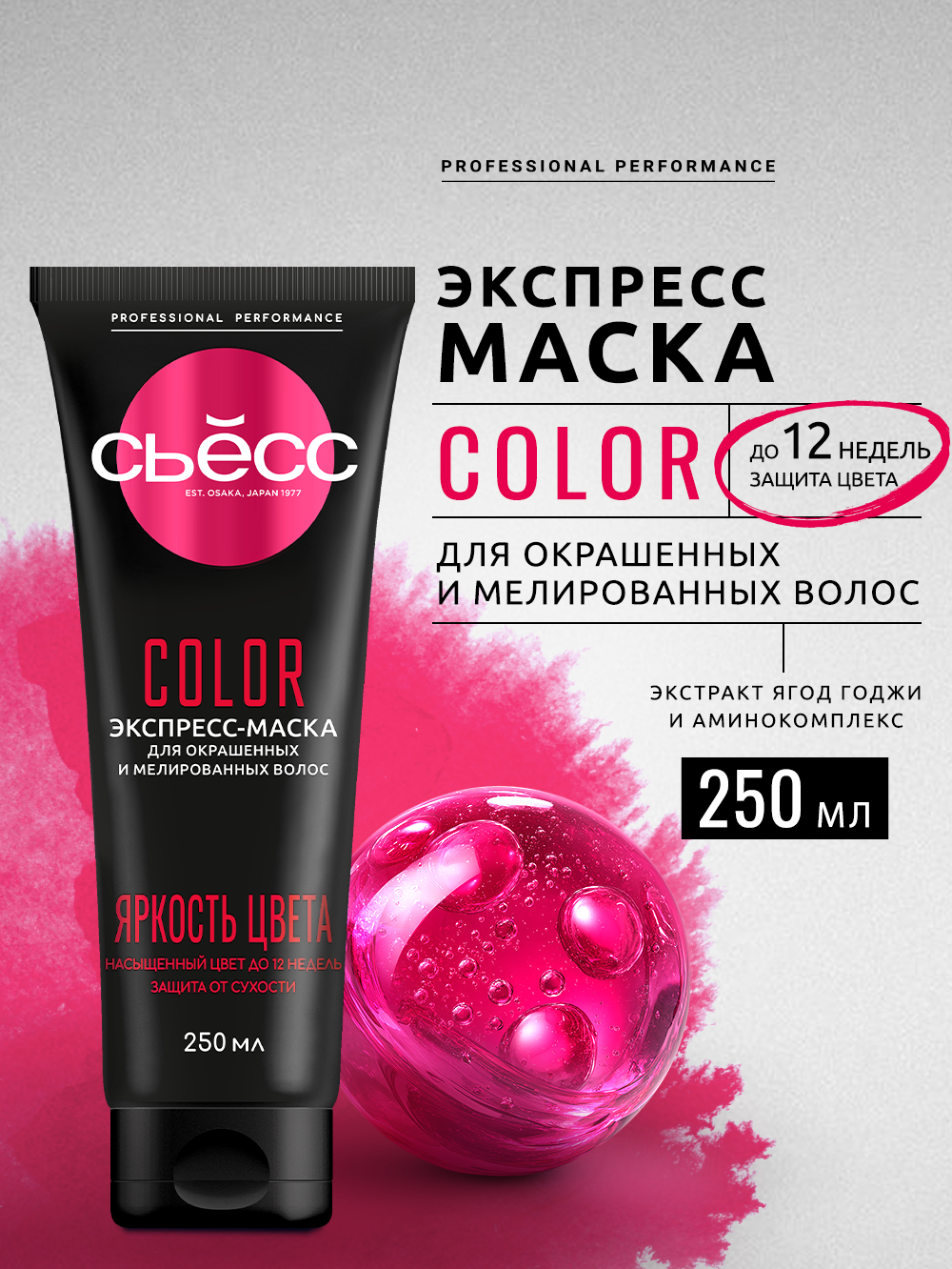 СЬЁСС Сolor интенсивная маска для окрашенных волос Ламинирование цвета, 250 мл, туба