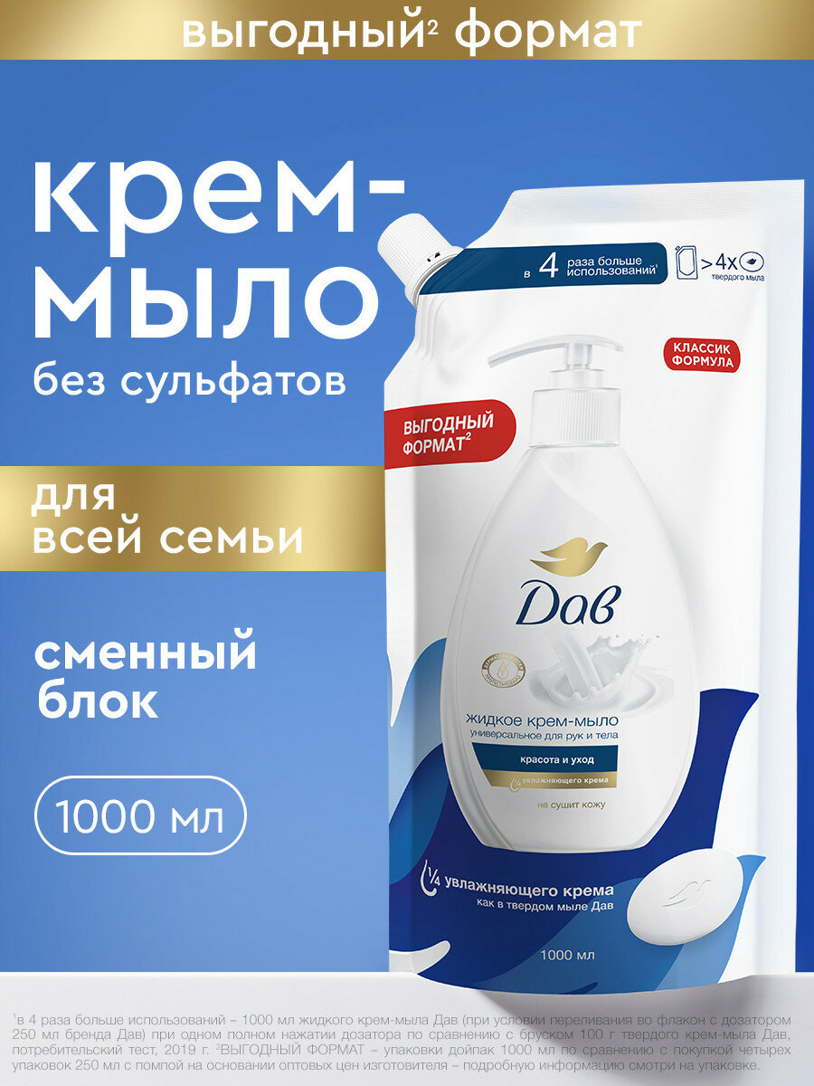 Жидкое крем-мыло для рук Дав Красота и уход в мягкой упаковке, 1 л