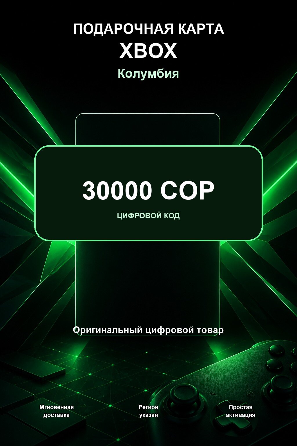 Подарочная карта Xbox на 30000 COP | Колумбия | Цифровой код