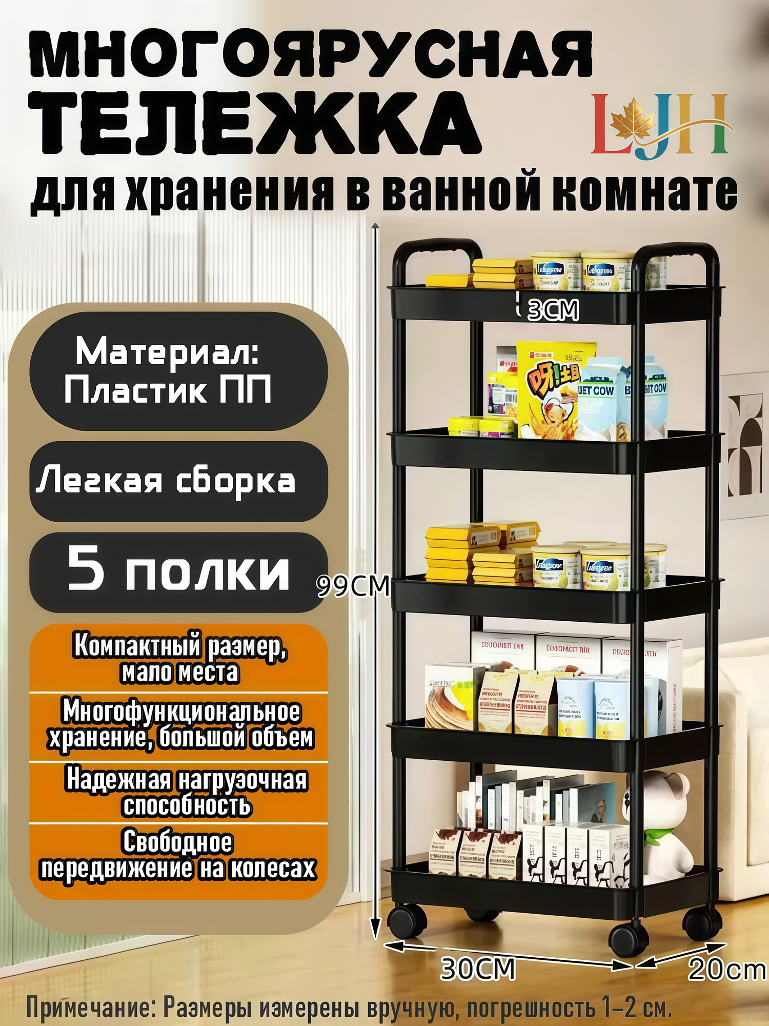 Тележка для хранения, 5 секций, пластик, 30x20x99 см, черная/серая, универсальная