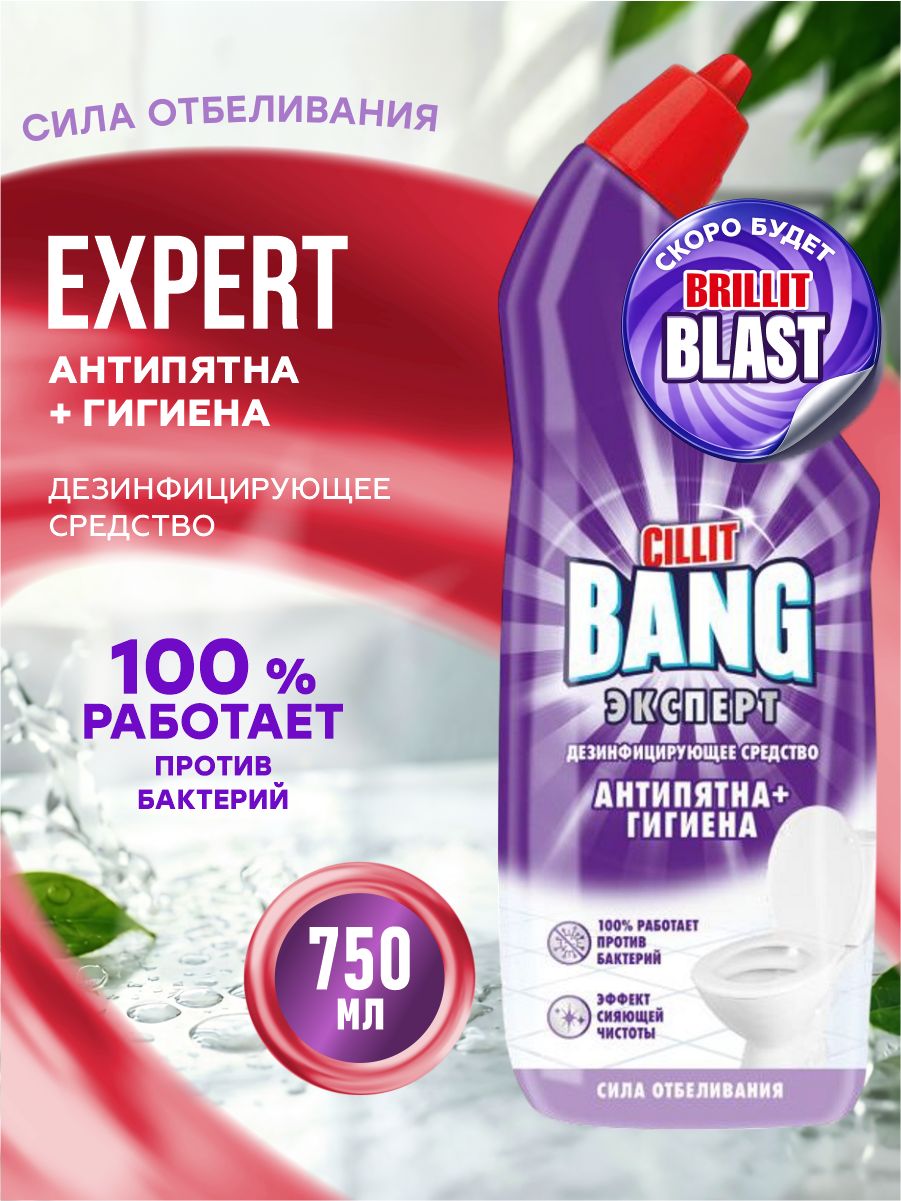 CILLIT BANG Дезинфицирующее средство для туалета Антипятна+Гигиена Сила отбеливания 750 мл.