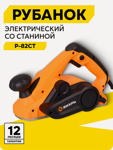 Изображение товара Рубанок электрический, Вихрь Р-82СТ, со станиной, 1100 Вт, 16000 об/мин