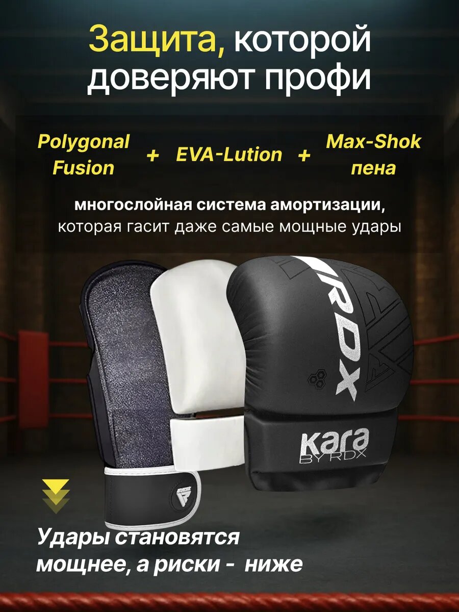 Перчатки RDX Kara MMA, детские и взрослые, без пальцев, крабы, четырехслойная набивка, черно-белые, L/XL — фото 1