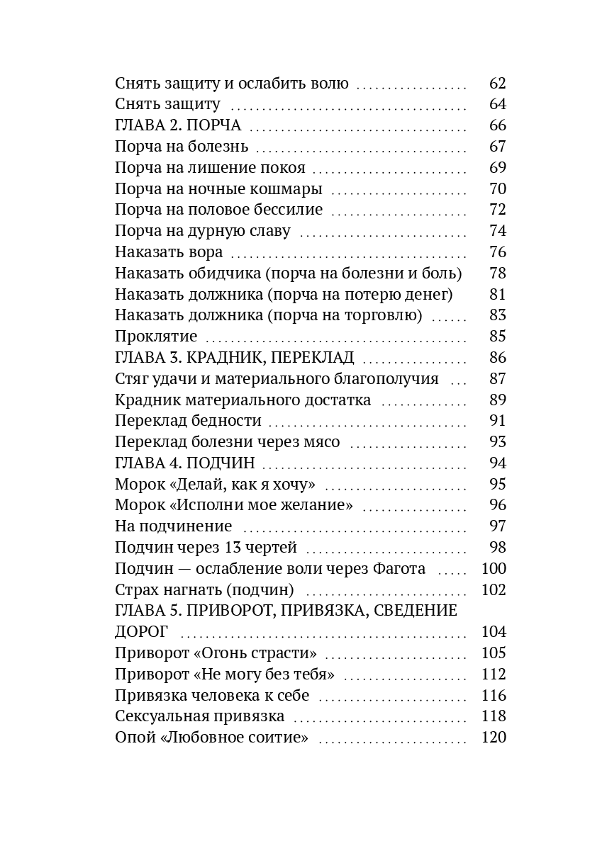 Чёрная магия. Книга 1. Обрядовые методики - фото №3