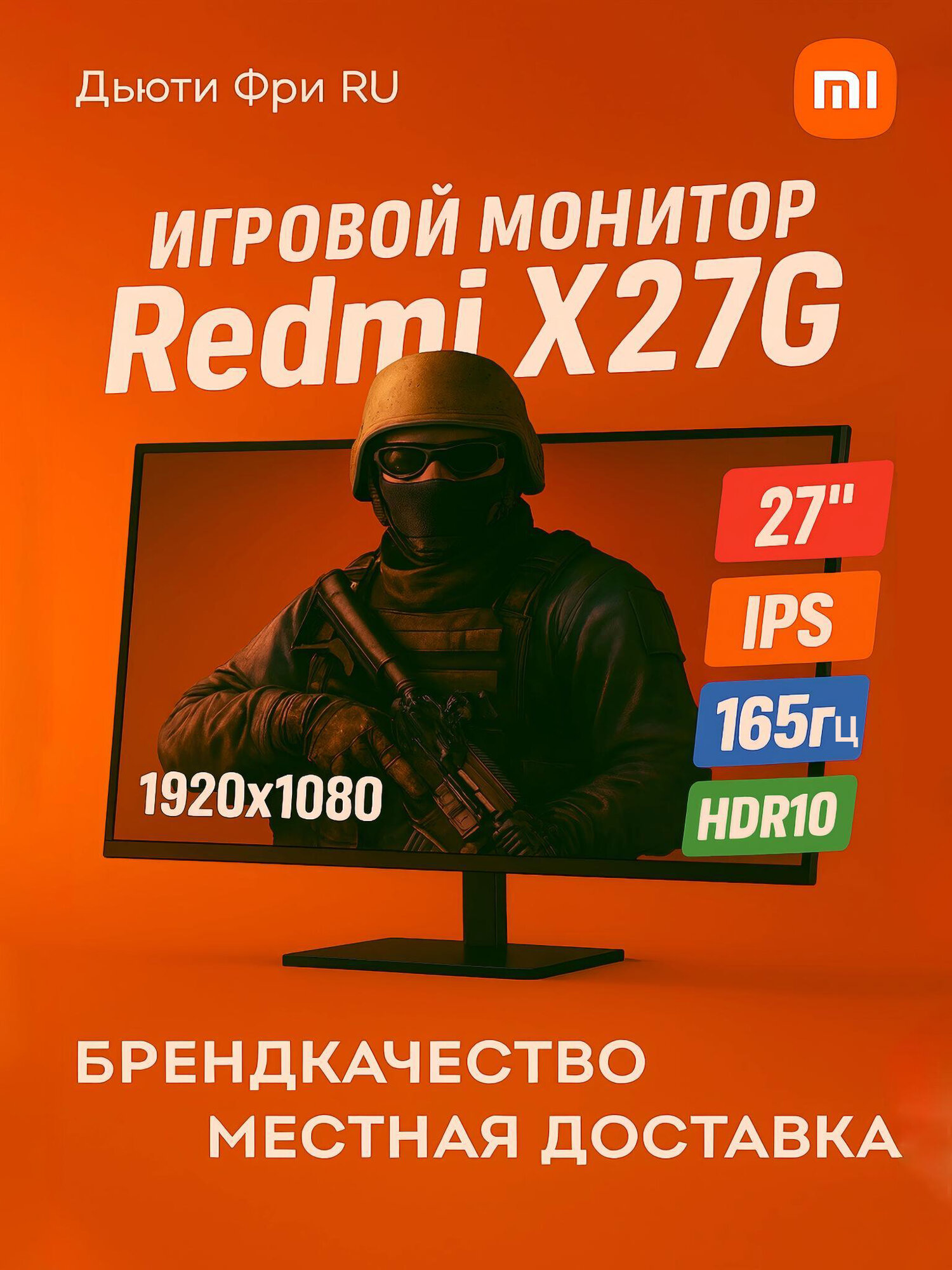 Игровой монитор 27", Xiaomi Redmi X27G P27FBA-RX, 1920×1080 (Full HD), IPS, 165 Гц, 1 мс, HDR10, TÜV сертификат