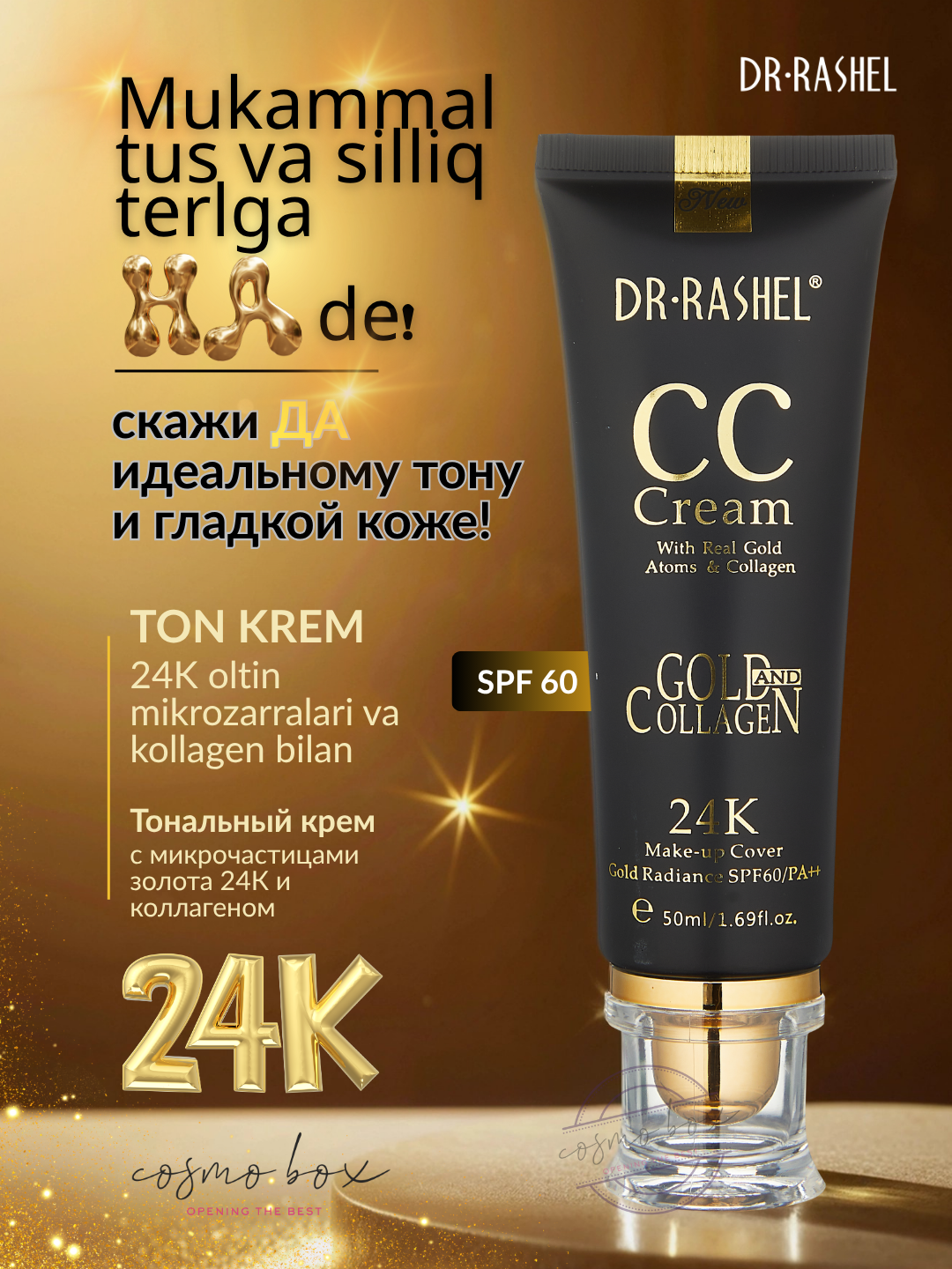 Тональный крем Dr. Rashel, 24K Gold Collagen CC Cream, SPF 60, 50 мл