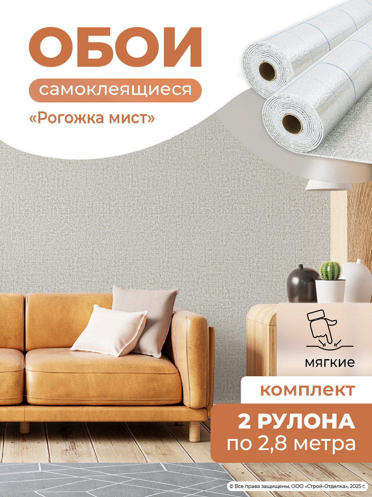 Самоклеящиеся обои декоративные 