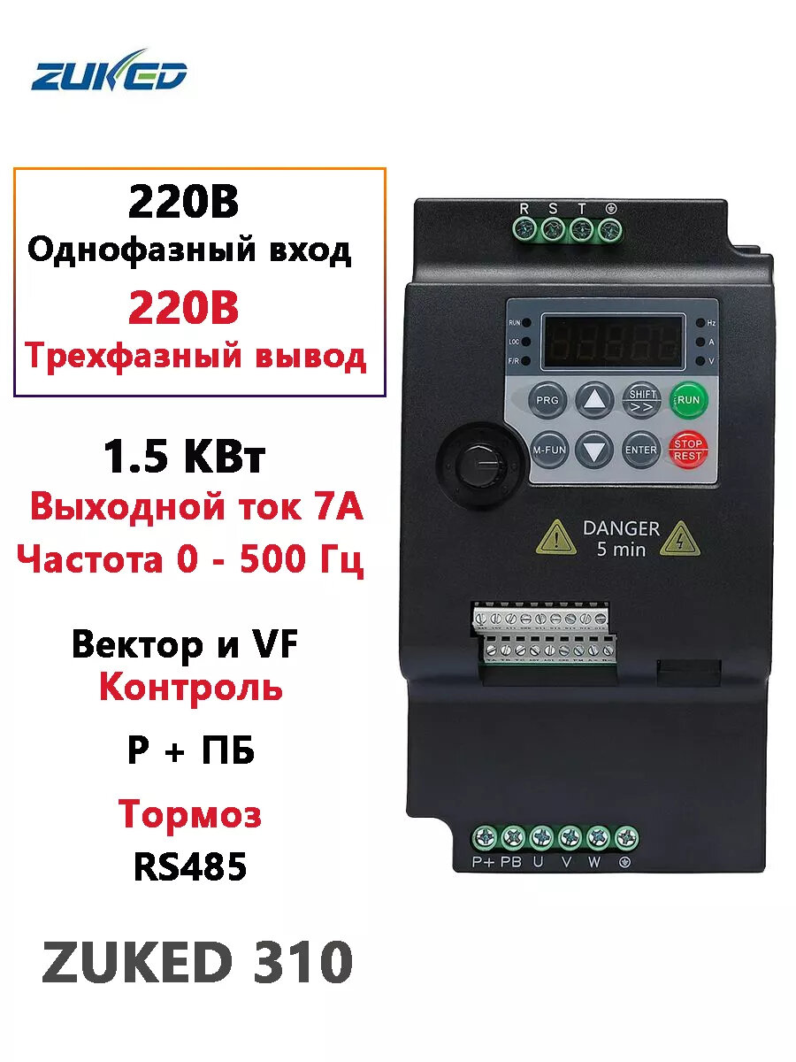 Частотный преобразователь 1.5 кВт, однофазный вход 220 В, трехфазный выход 220 В