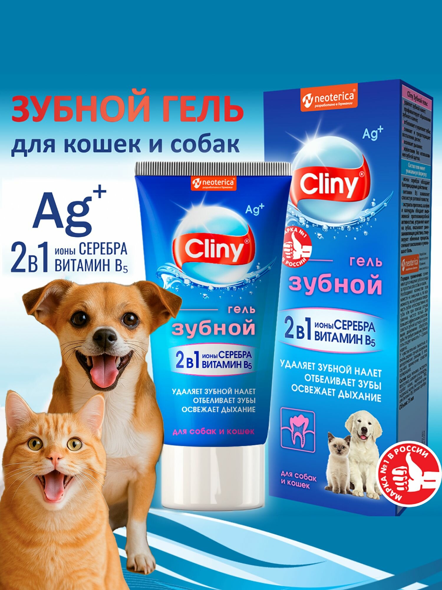Зубной гель для собак и кошек Cliny 75 мл