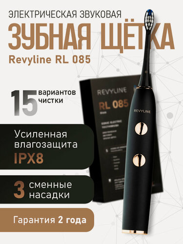 Изображение товара Электрическая зубная щетка Revyline "RL 085", 5 режимов, звуковая, с чехлом-футляром, 3 насадки, черная