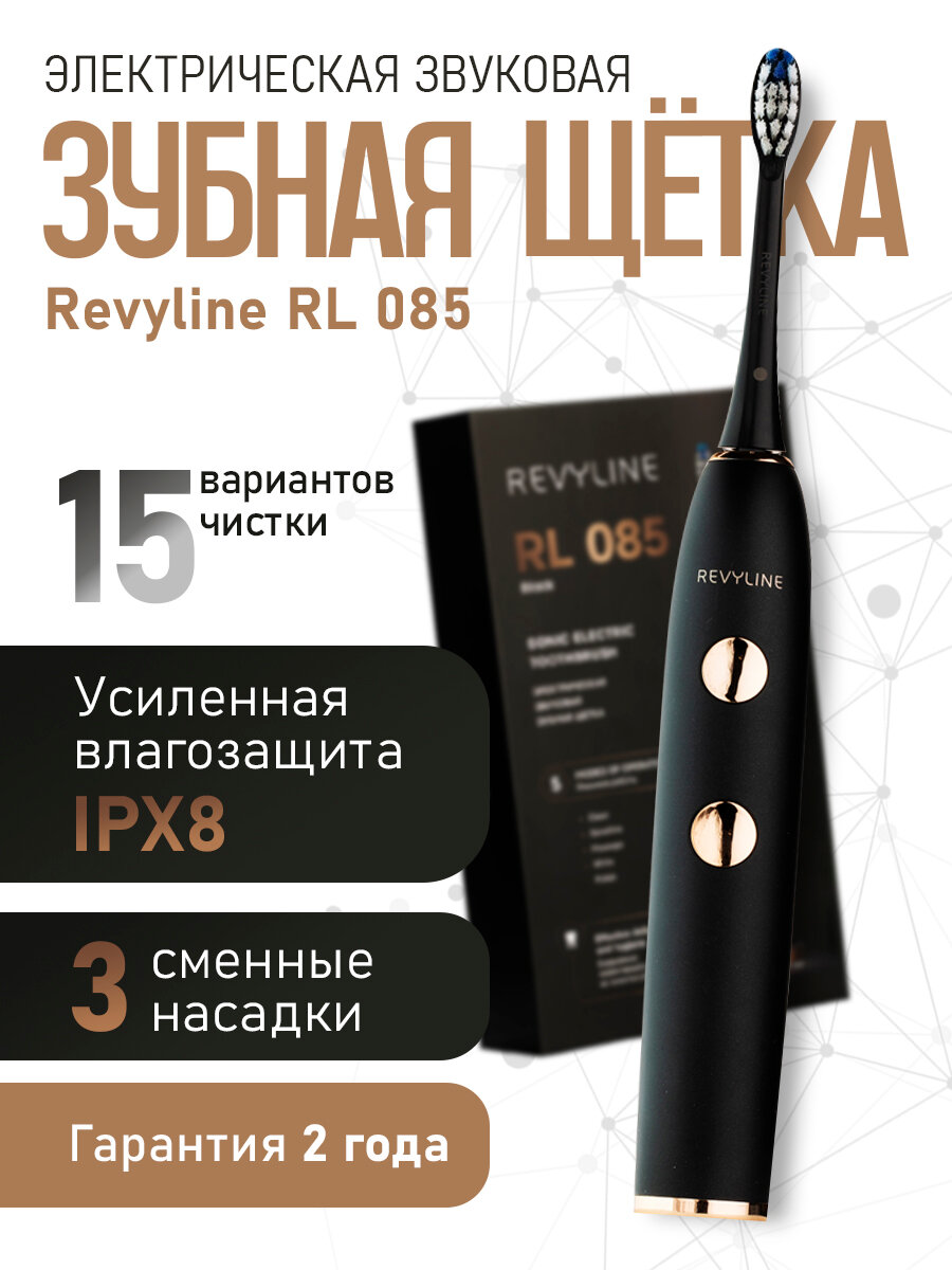 Электрическая зубная щетка Revyline RL 085 звуковая, черная, с датчиком давления, взрослая, для зубов, для имплантов