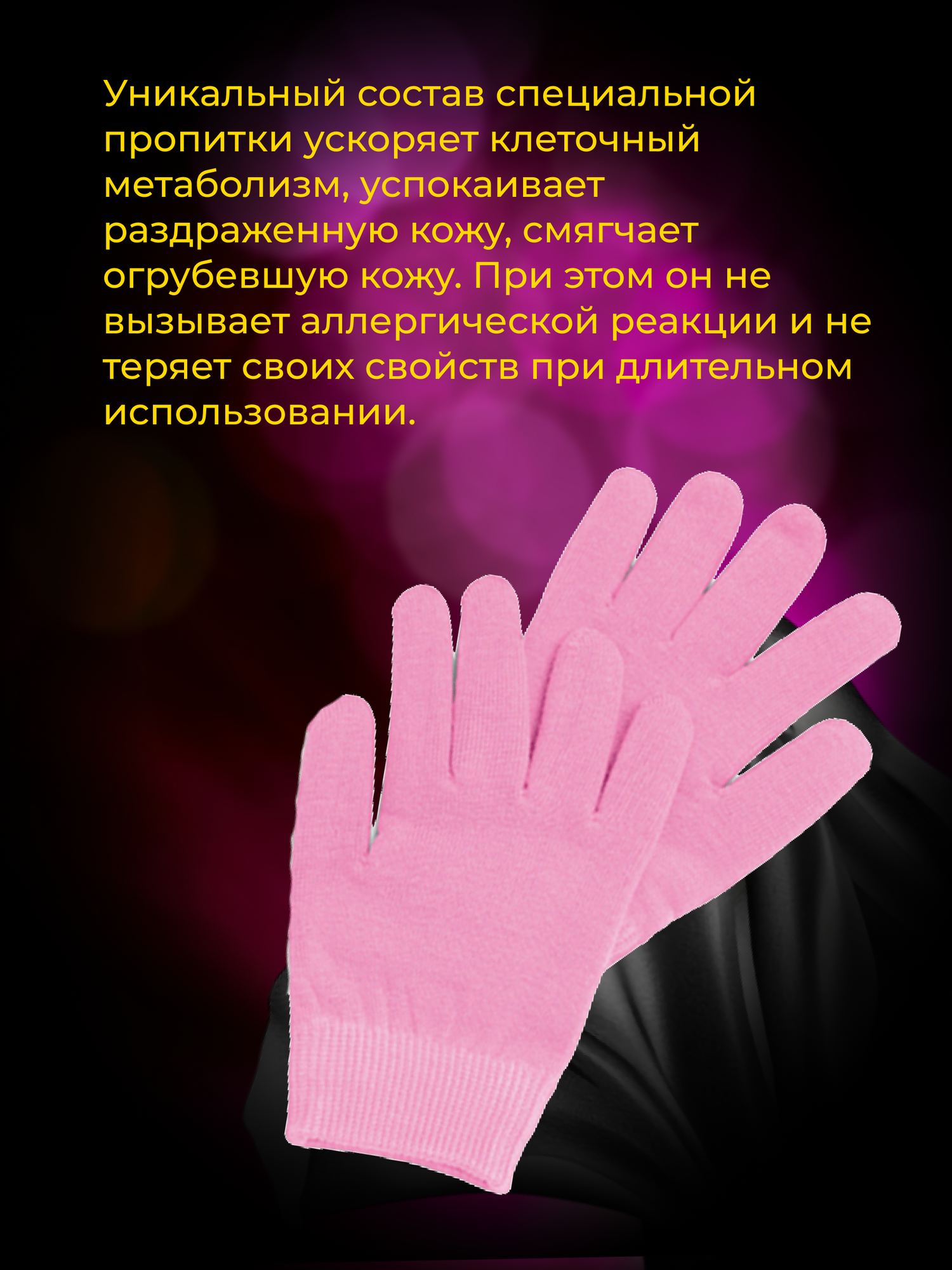 Изображение Спа-перчатки увлажняющие гелевые, маска для рук, с витаминами