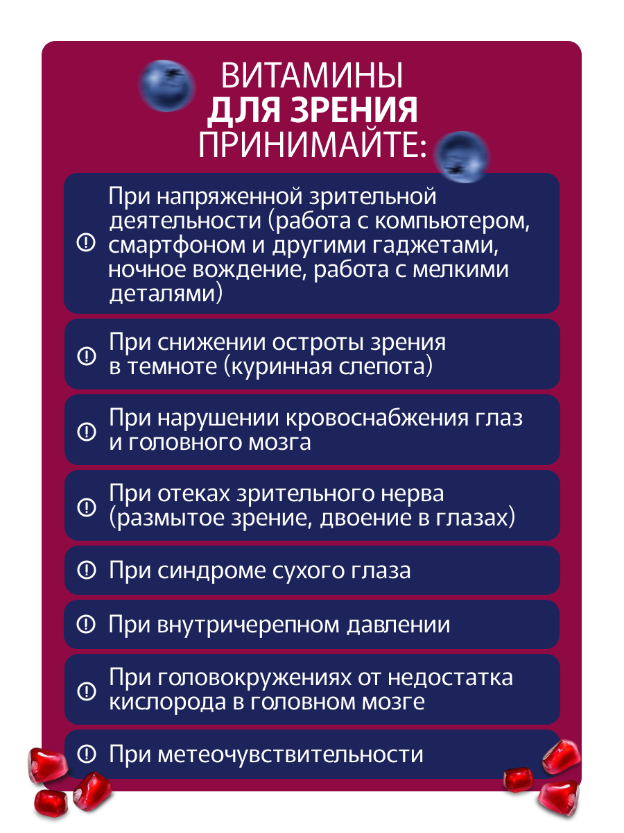 Фитокомплекс экстрактов трав Для поддержки зрения и снижения внутричерепного давления — фото 1