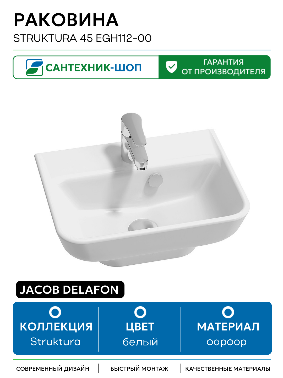 Раковина Jacob Delafon Struktura 45 EGH112-00 фарфор подвесная 45